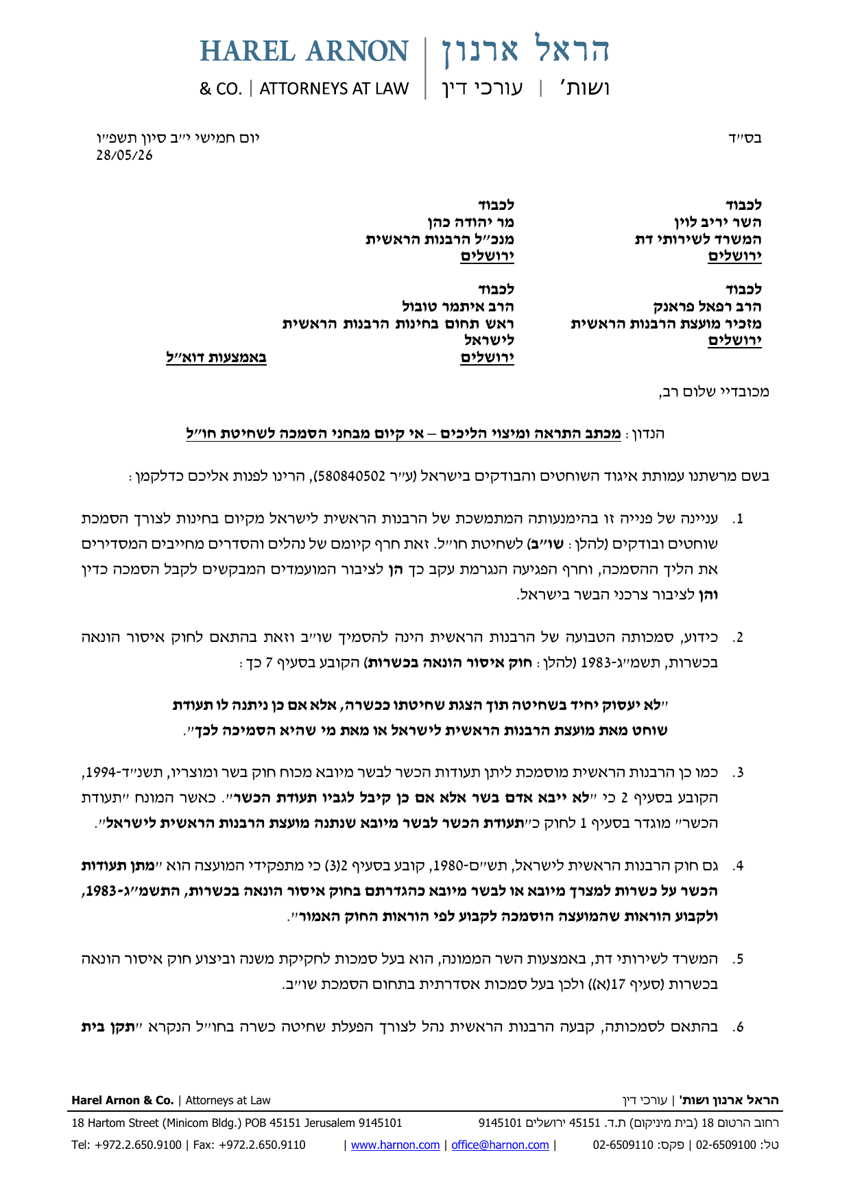 מכתב התראה — עמוד 1